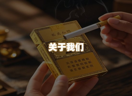关于紫帛居香烟网